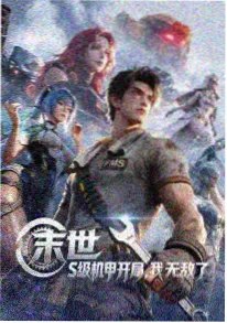 龙宫借宝 国漫番剧海报